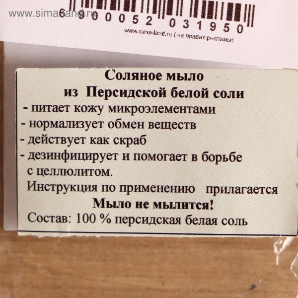 Соляное мыло , персидская соль,брусок 4*6*10 см